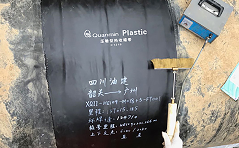 壓敏膠熱收縮帶用于管道防腐施工